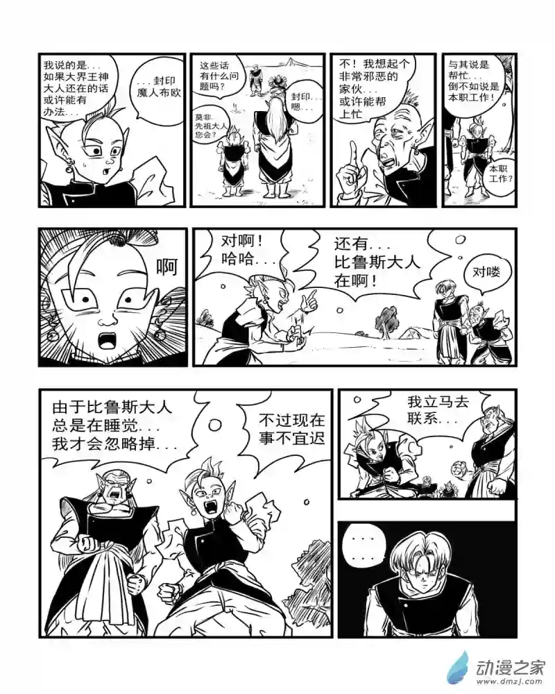 龙珠（外传）未来特兰克斯04 赶尽杀绝