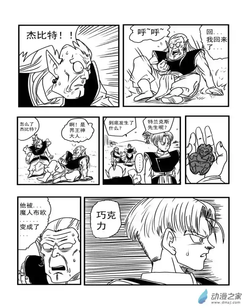 龙珠（外传）未来特兰克斯04 赶尽杀绝