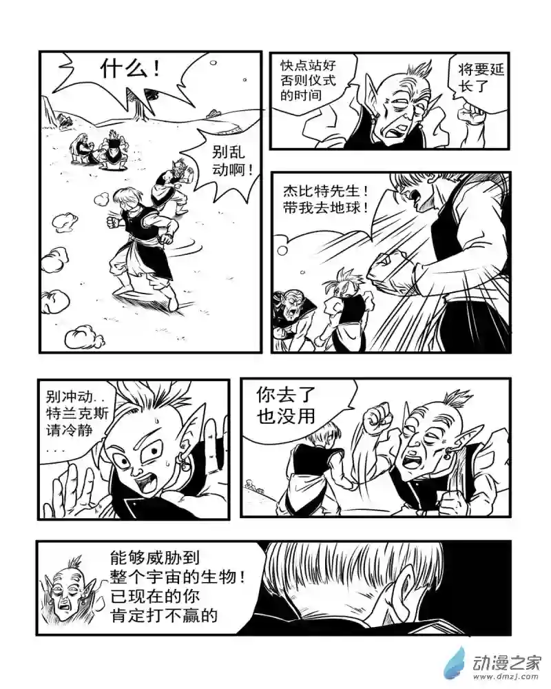 龙珠（外传）未来特兰克斯04 赶尽杀绝