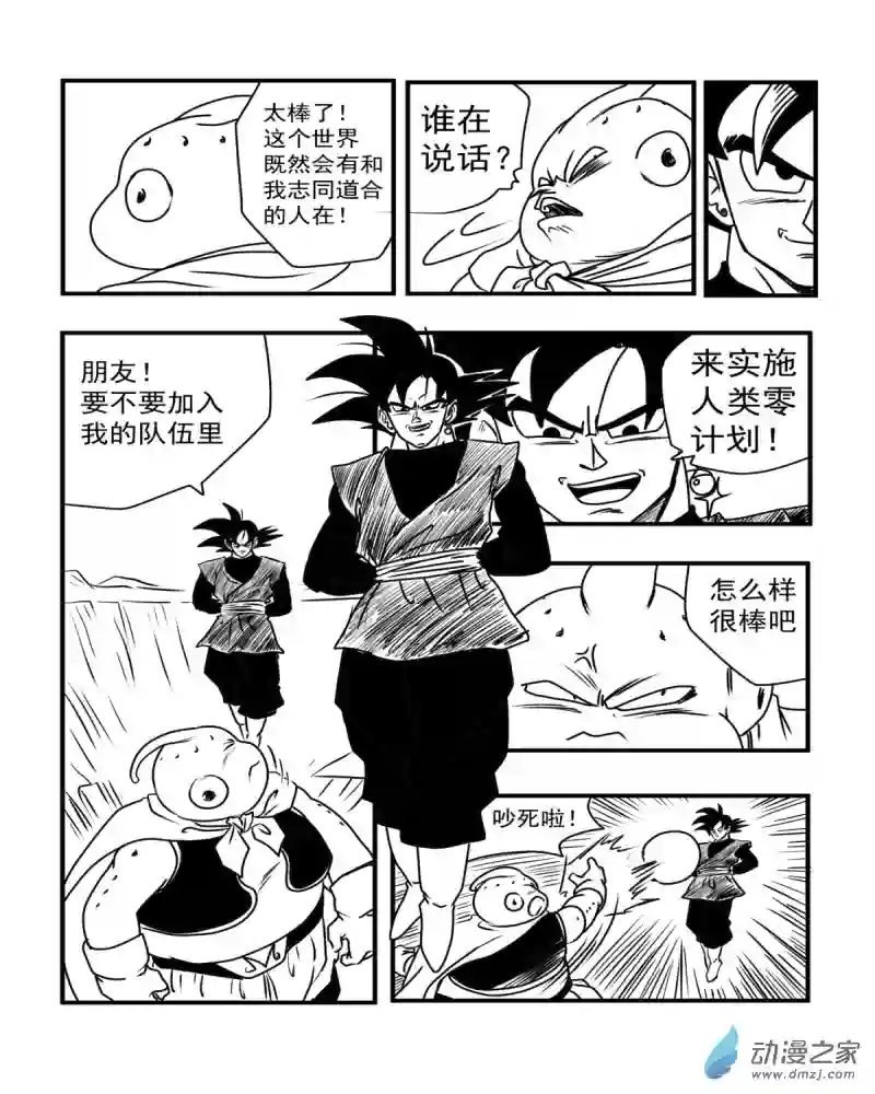 龙珠（外传）未来特兰克斯04 赶尽杀绝