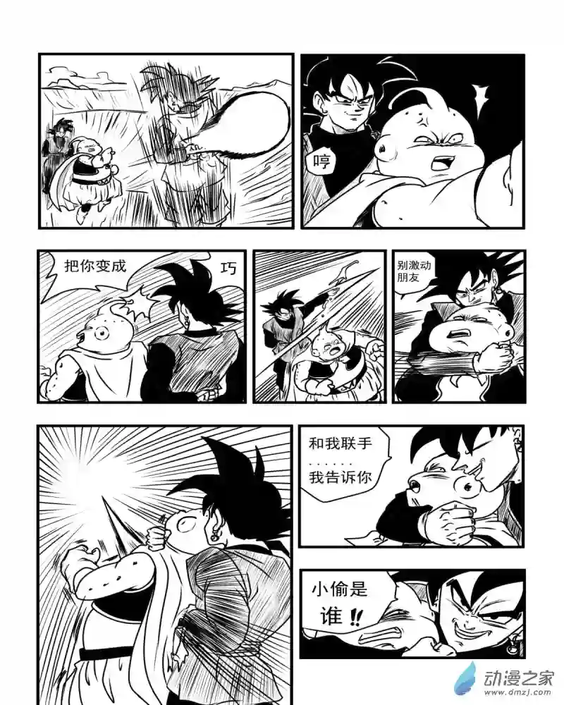 龙珠（外传）未来特兰克斯04 赶尽杀绝