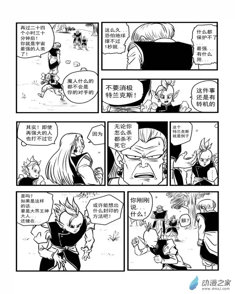 龙珠（外传）未来特兰克斯04 赶尽杀绝