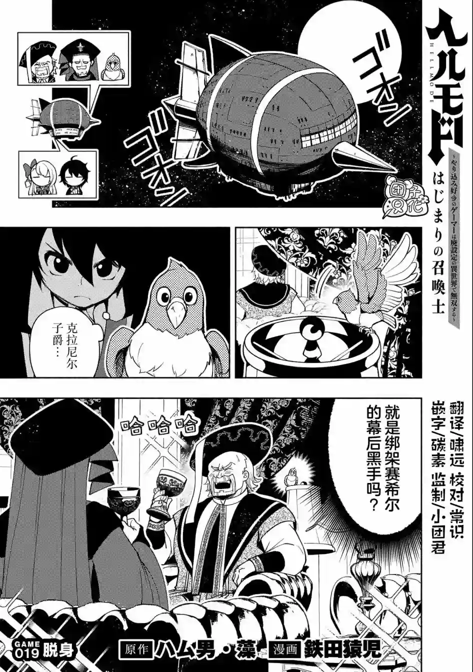 地狱模式～喜欢速通游戏的玩家在废设定异世界无双第19话