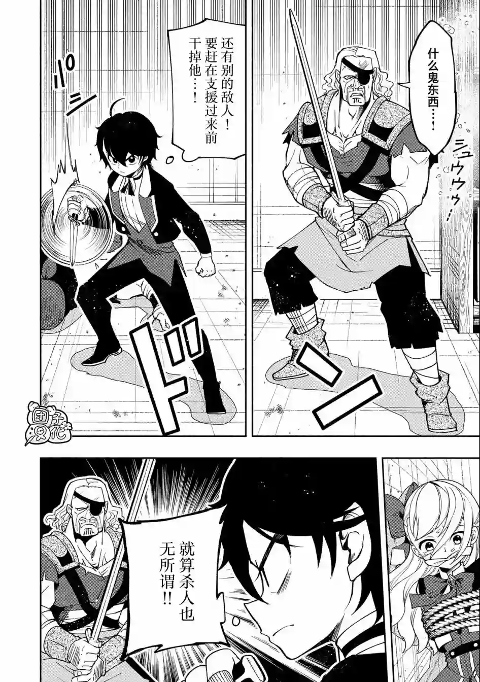 地狱模式～喜欢速通游戏的玩家在废设定异世界无双第19话