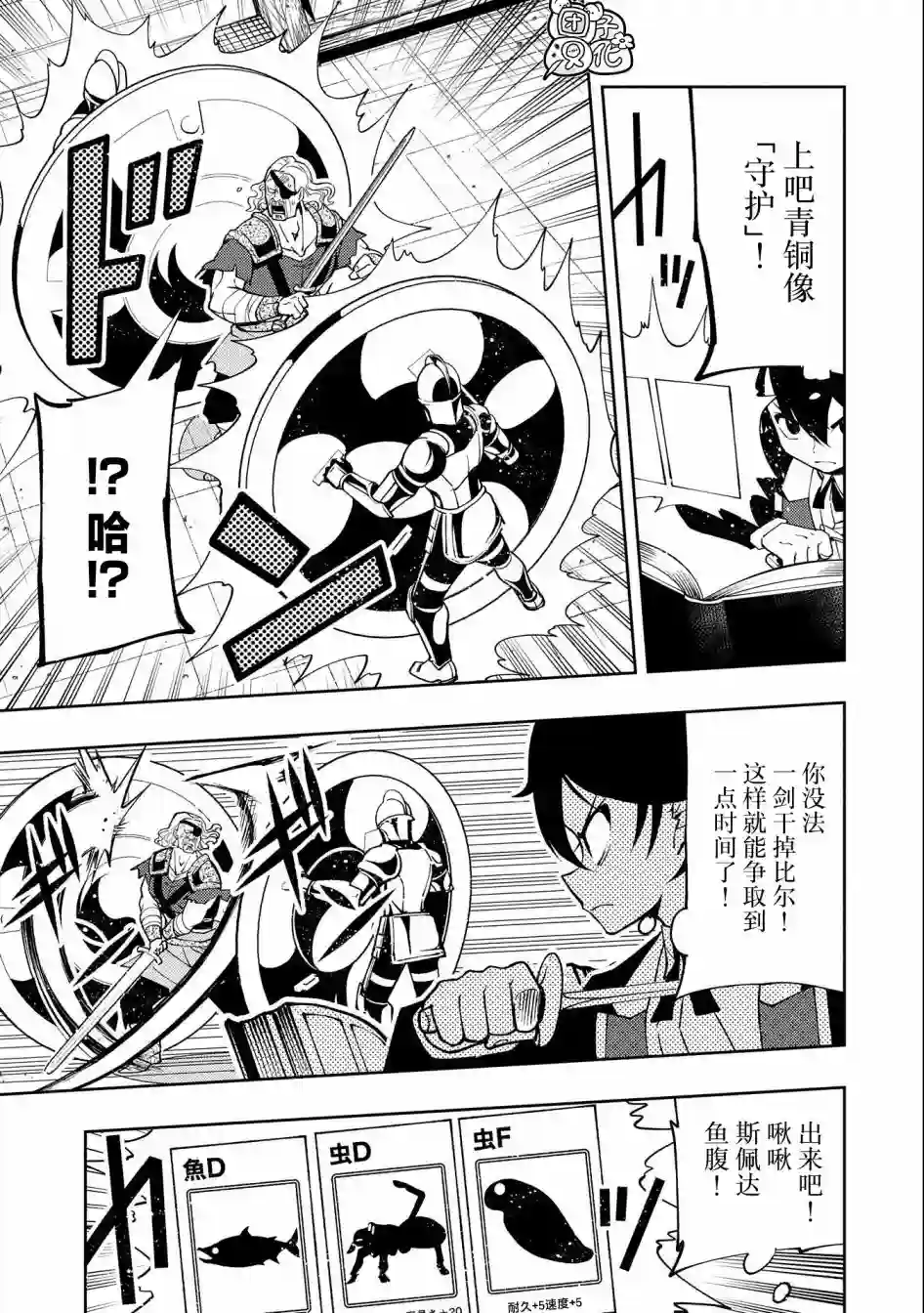 地狱模式～喜欢速通游戏的玩家在废设定异世界无双第19话