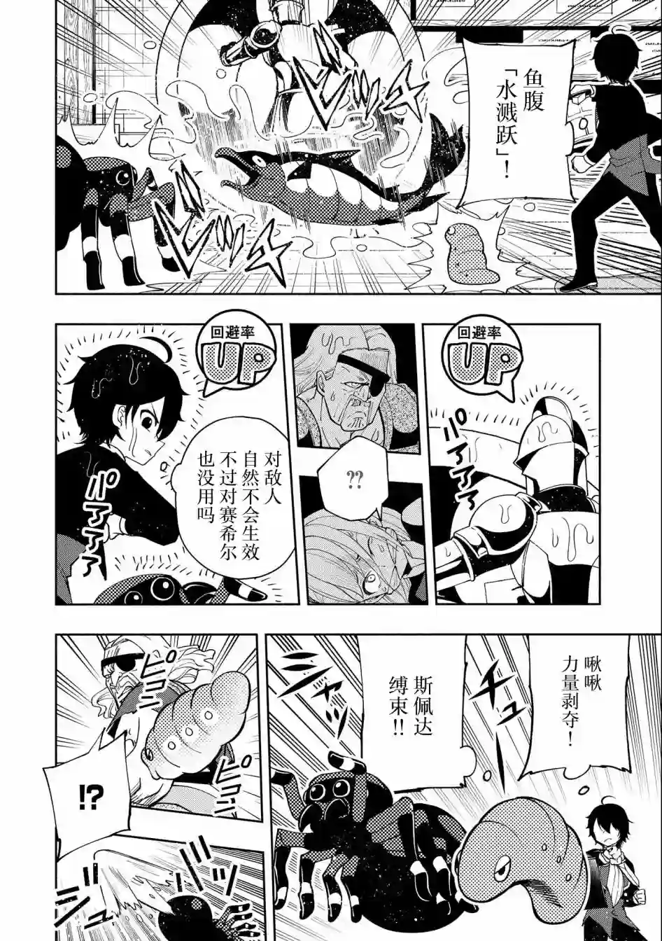 地狱模式～喜欢速通游戏的玩家在废设定异世界无双第19话