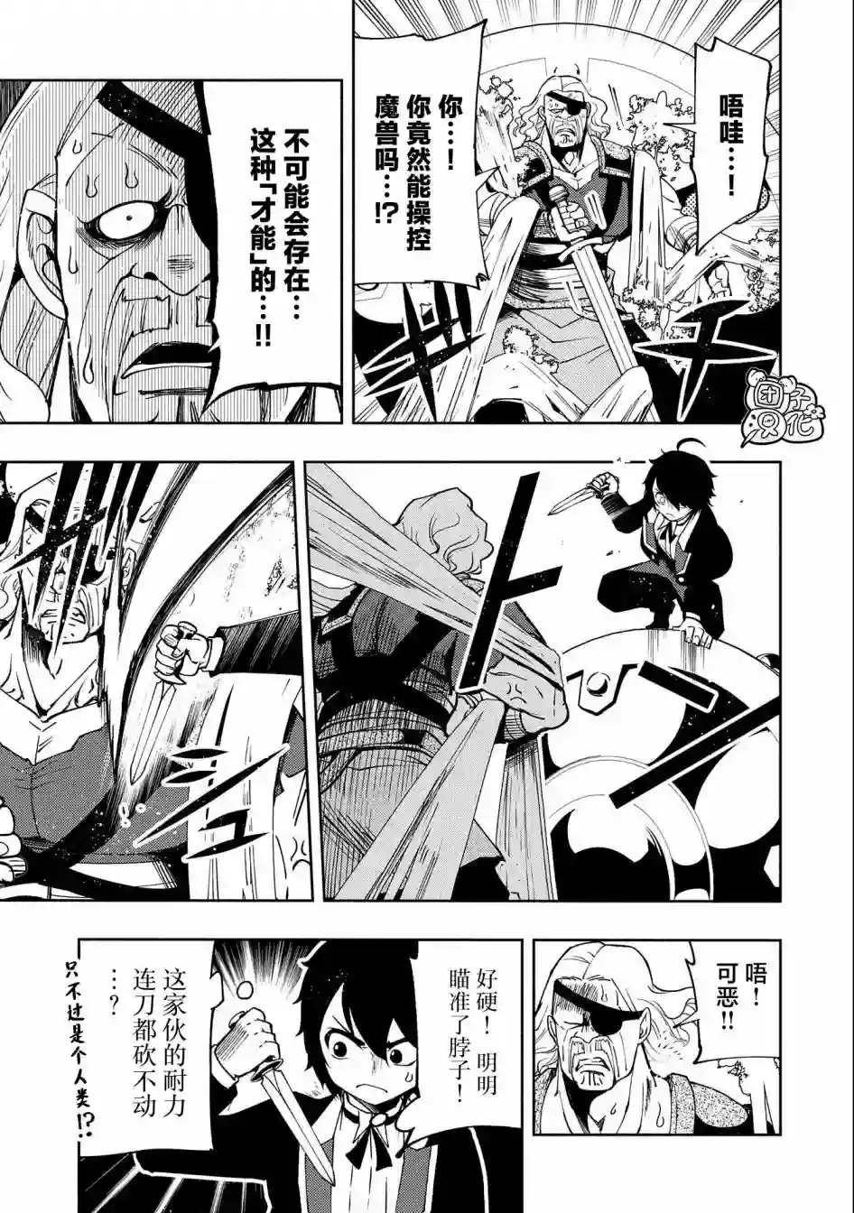 地狱模式～喜欢速通游戏的玩家在废设定异世界无双第19话