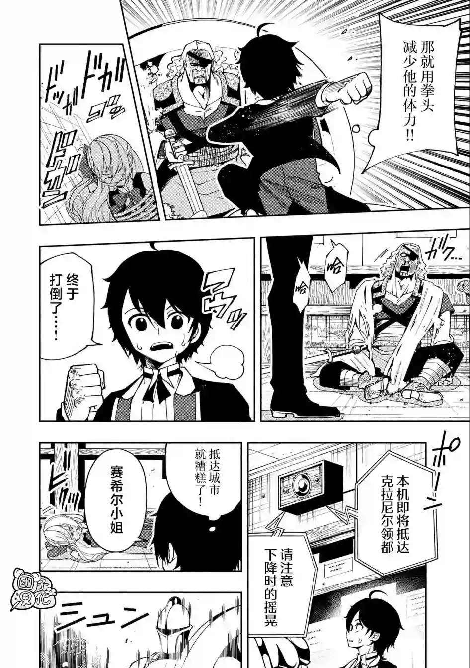 地狱模式～喜欢速通游戏的玩家在废设定异世界无双第19话