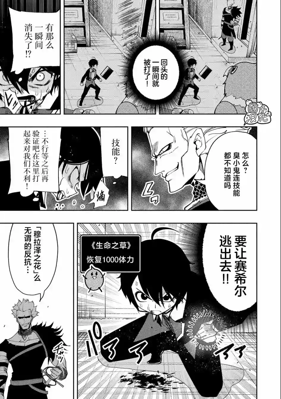 地狱模式～喜欢速通游戏的玩家在废设定异世界无双第19话