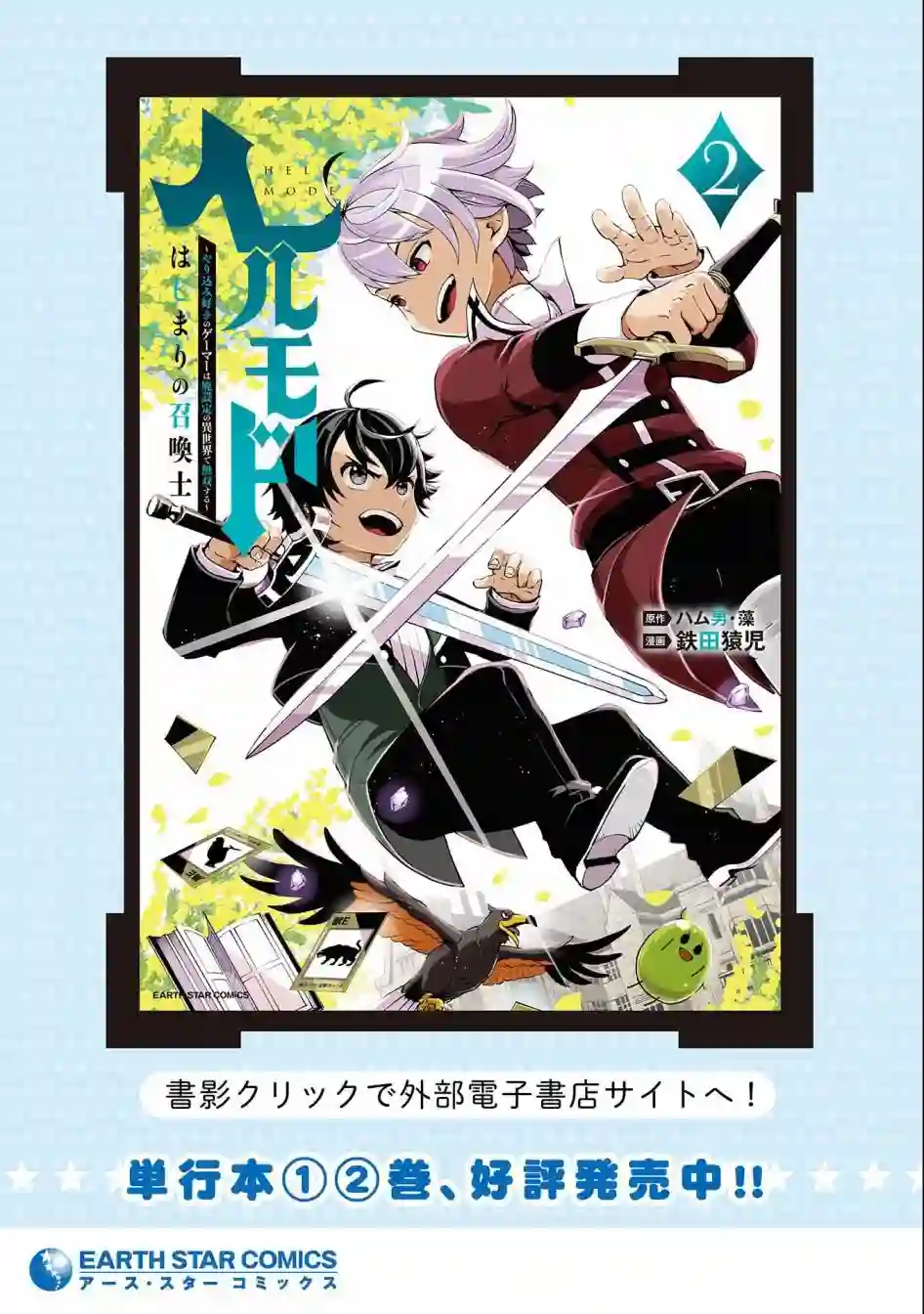 地狱模式～喜欢速通游戏的玩家在废设定异世界无双第19话