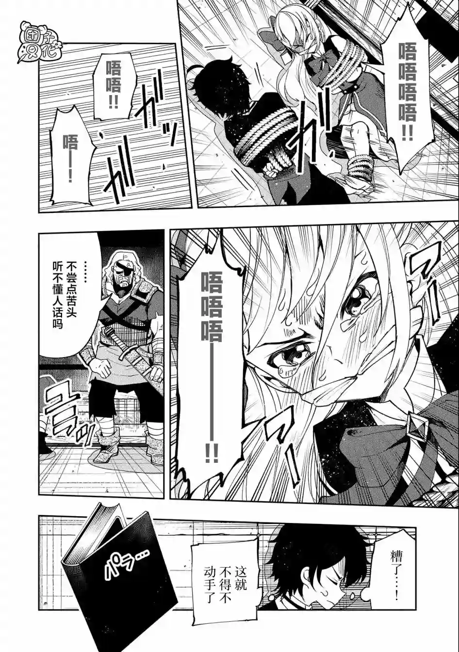 地狱模式～喜欢速通游戏的玩家在废设定异世界无双第19话