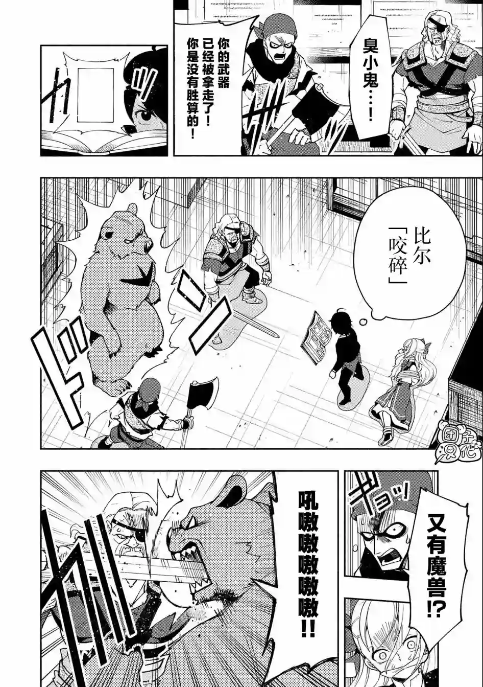 地狱模式～喜欢速通游戏的玩家在废设定异世界无双第19话