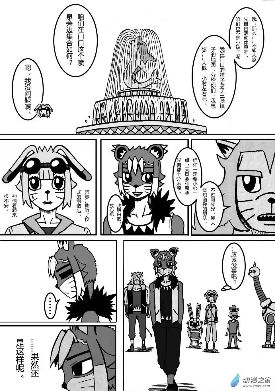 魔怪大冒险第14话 到达尔斯迪勒镇