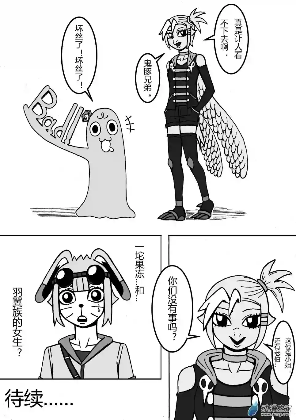 魔怪大冒险第14话 到达尔斯迪勒镇