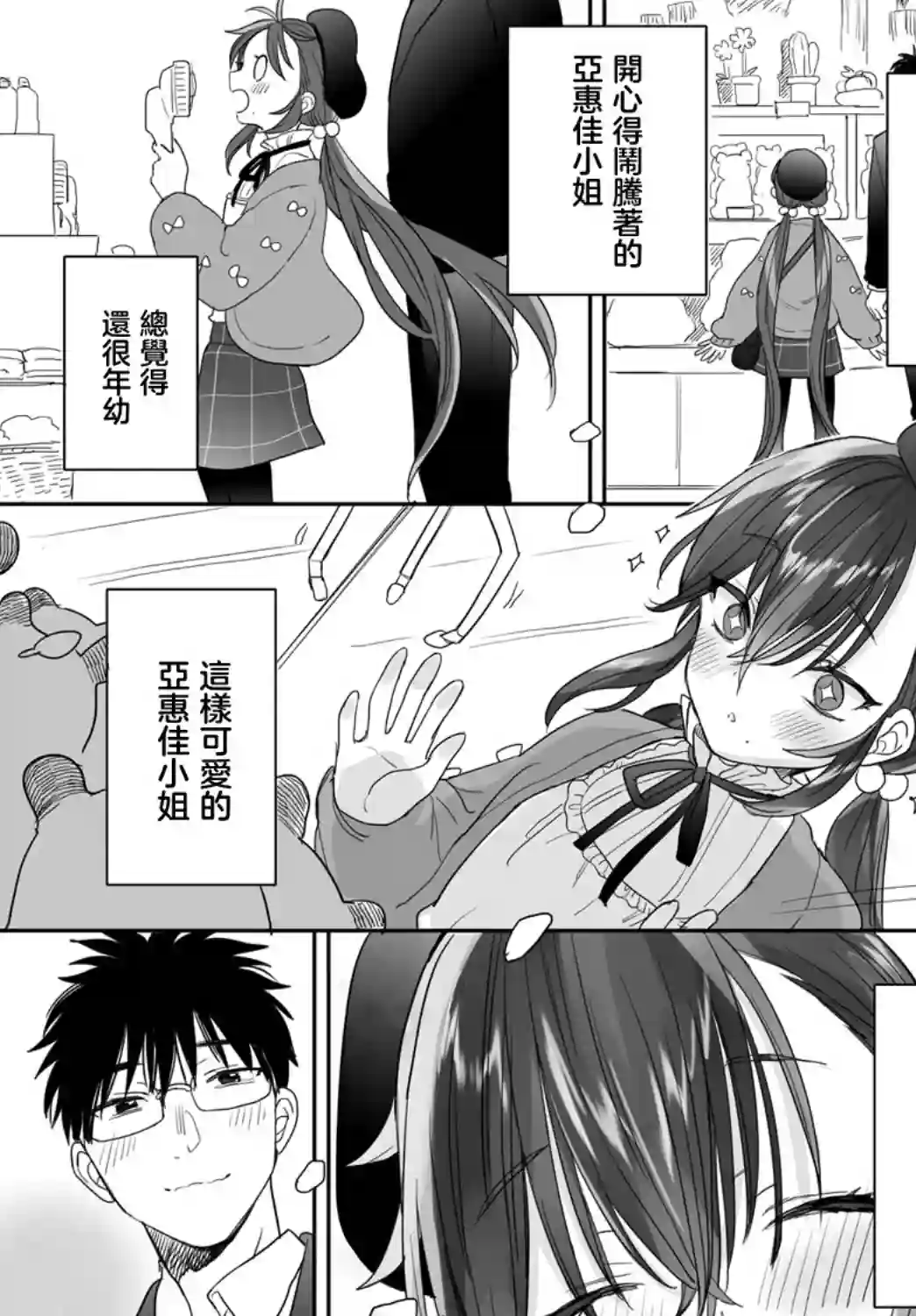 亚惠佳奈瑠第26话