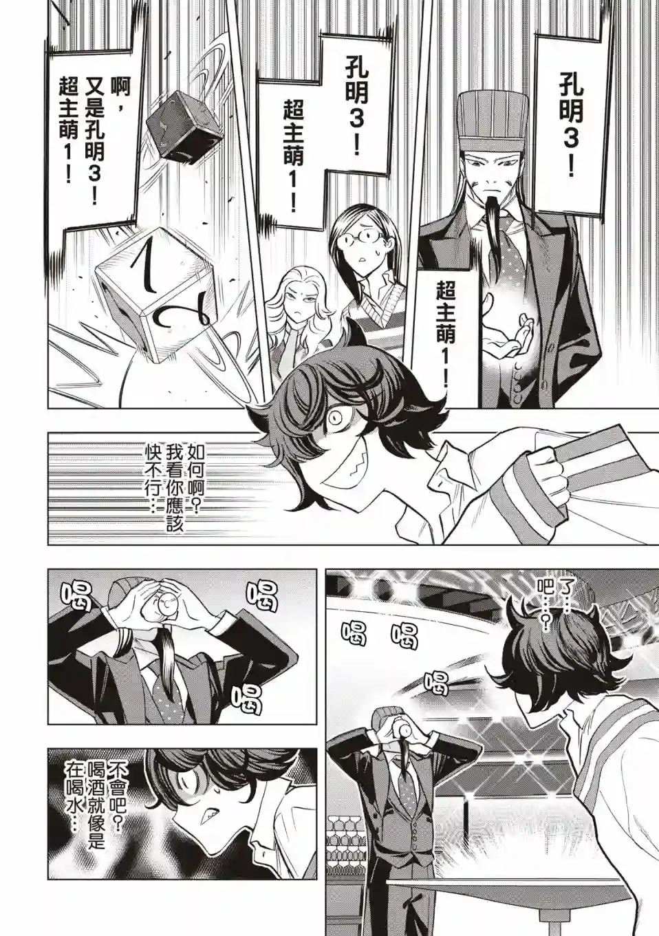 派对浪客诸葛孔明第72话