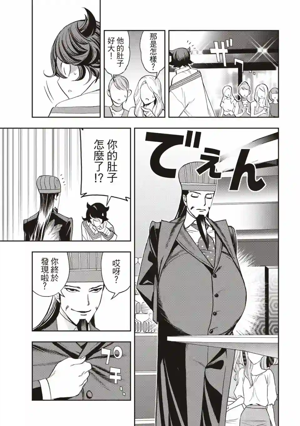 派对浪客诸葛孔明第72话