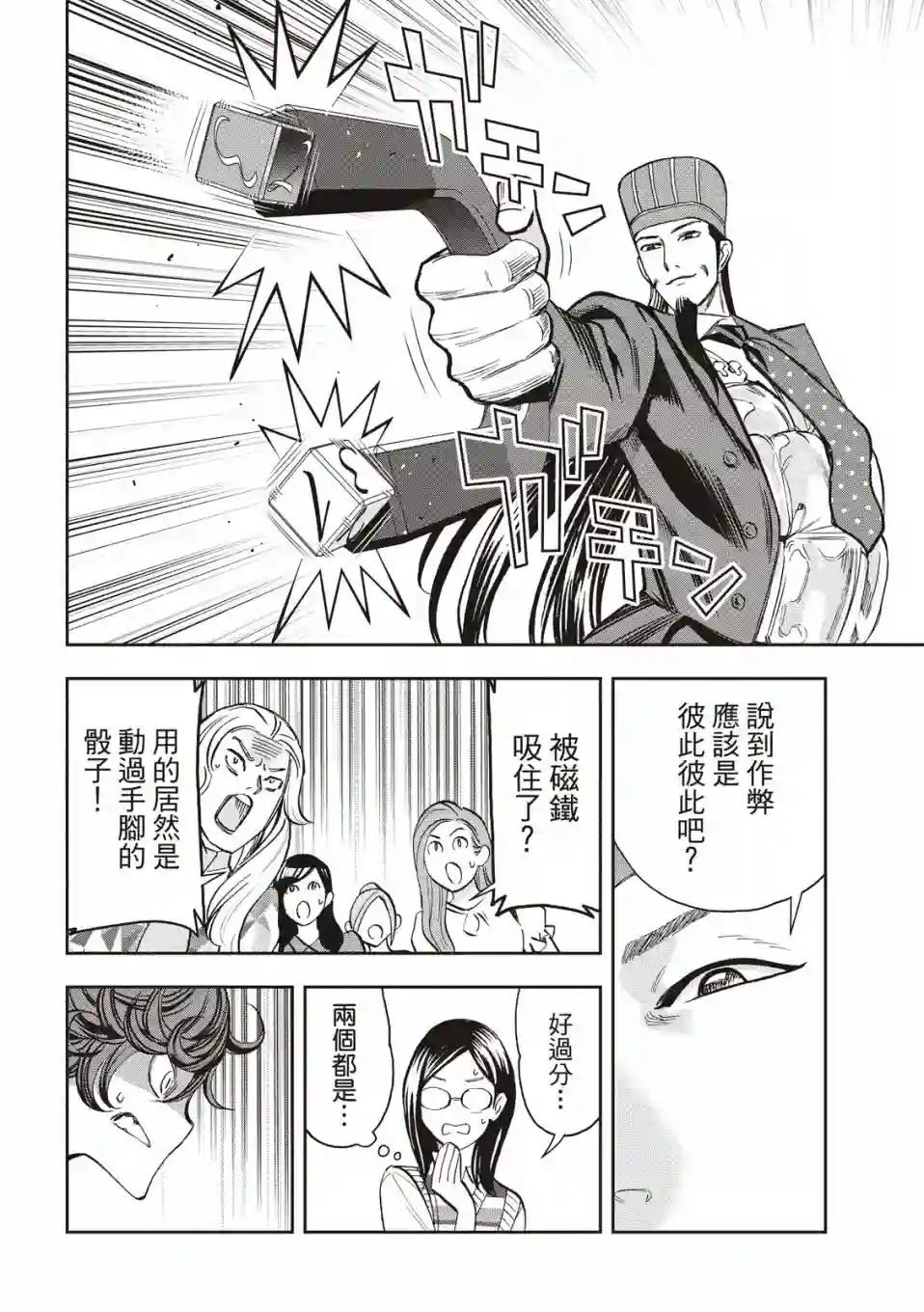 派对浪客诸葛孔明第72话