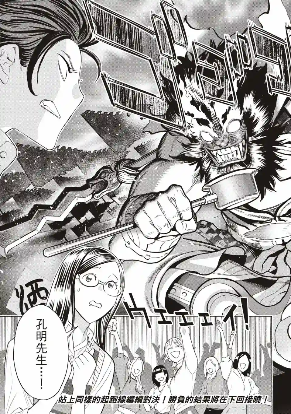 派对浪客诸葛孔明第72话