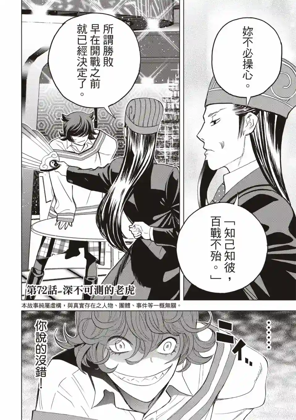 派对浪客诸葛孔明第72话