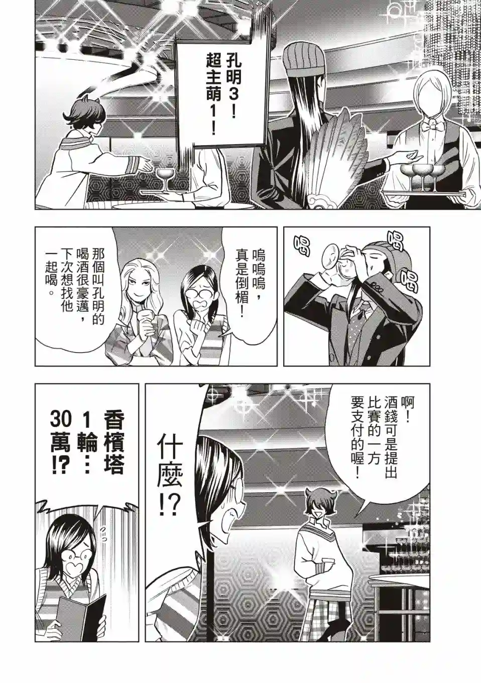 派对浪客诸葛孔明第72话