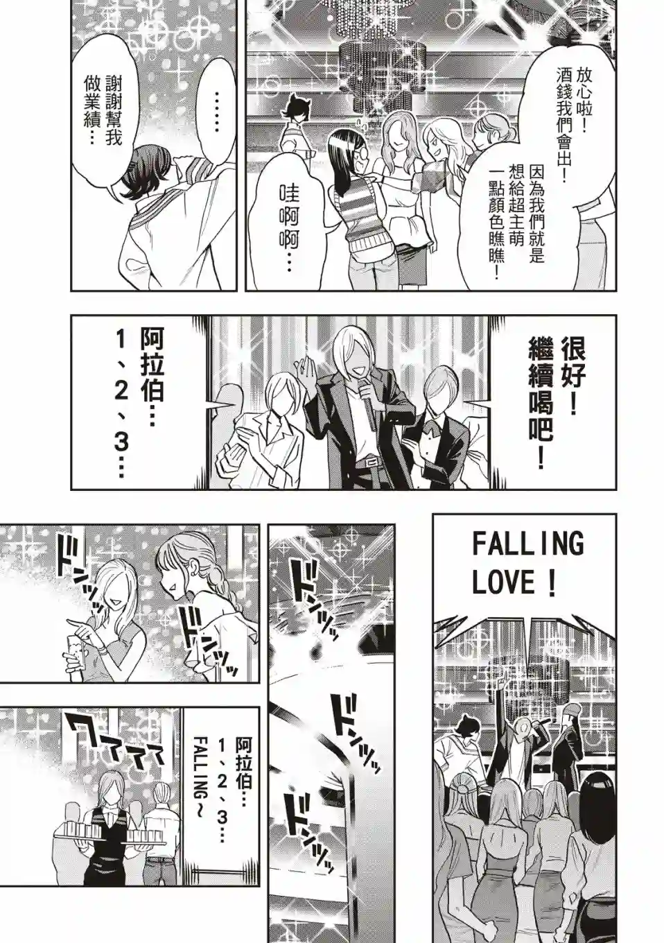 派对浪客诸葛孔明第72话