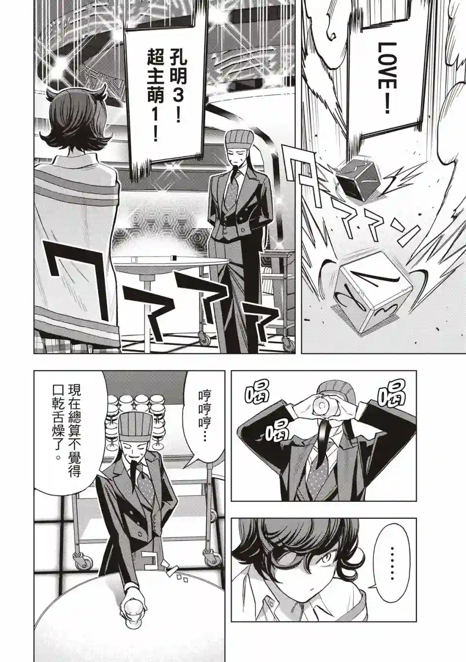 派对浪客诸葛孔明第72话