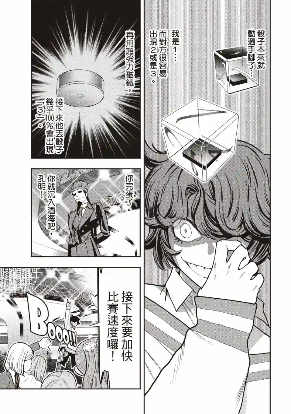 派对浪客诸葛孔明第72话