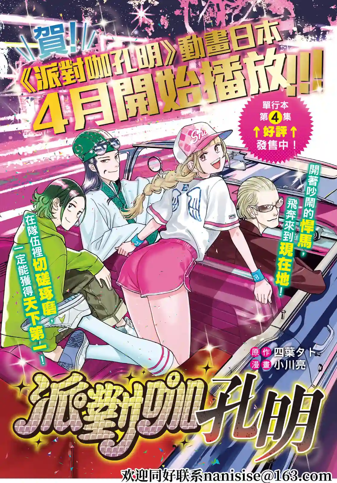 派对浪客诸葛孔明第73话