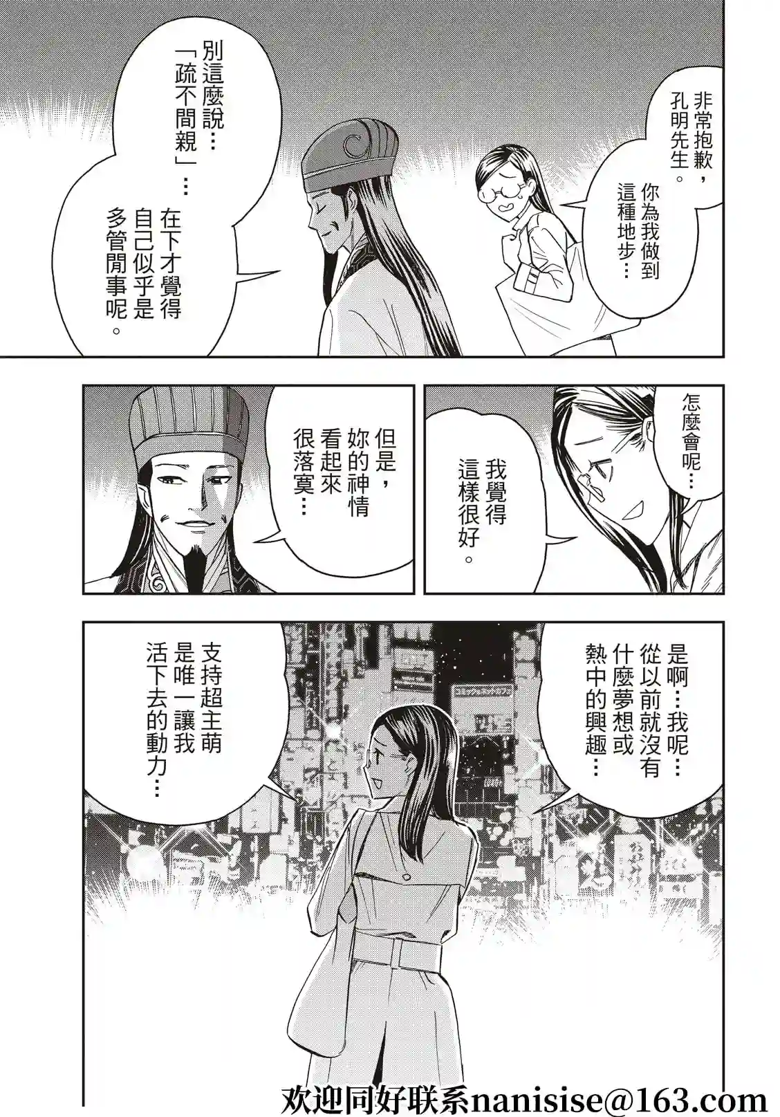 派对浪客诸葛孔明第73话