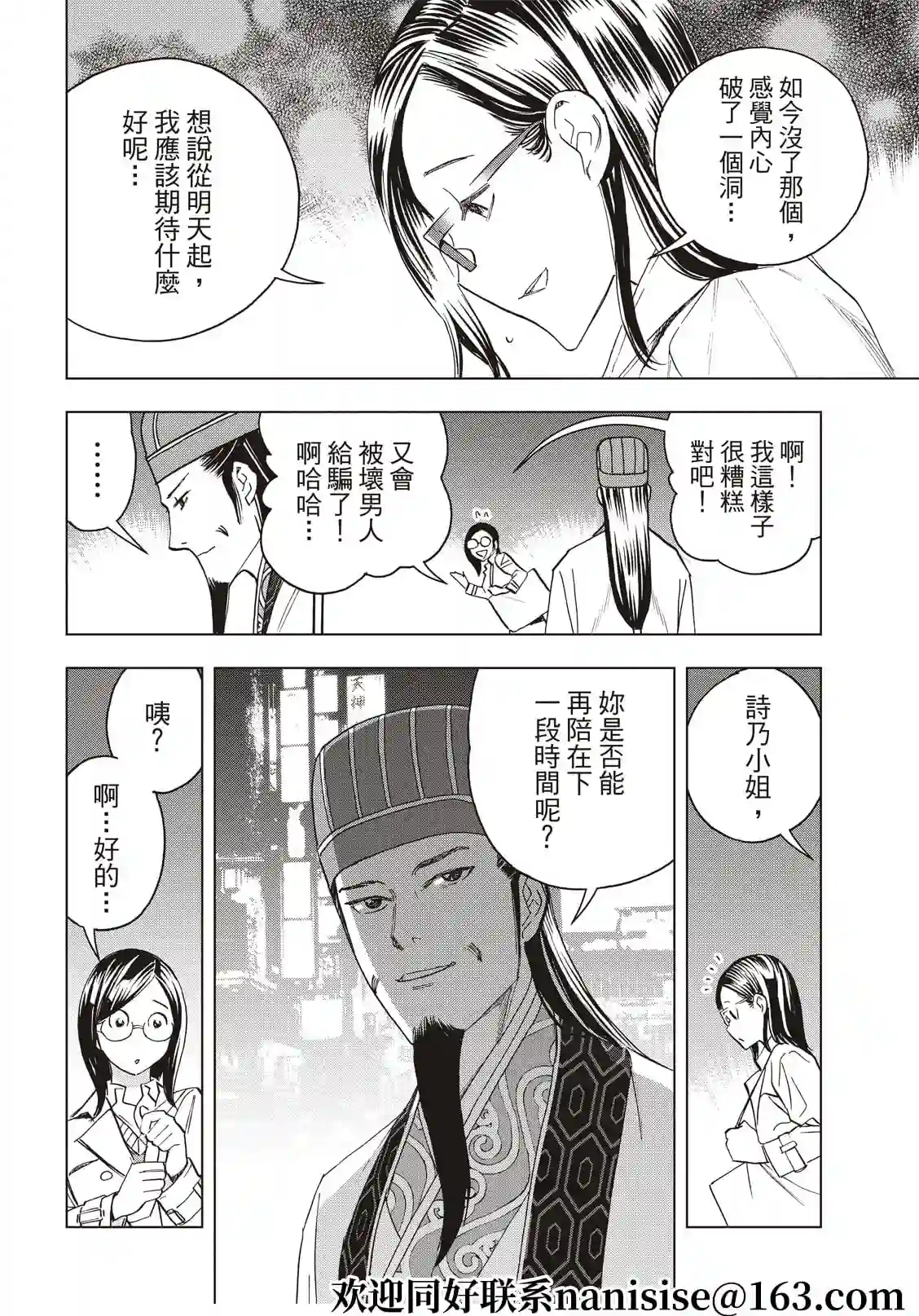 派对浪客诸葛孔明第73话