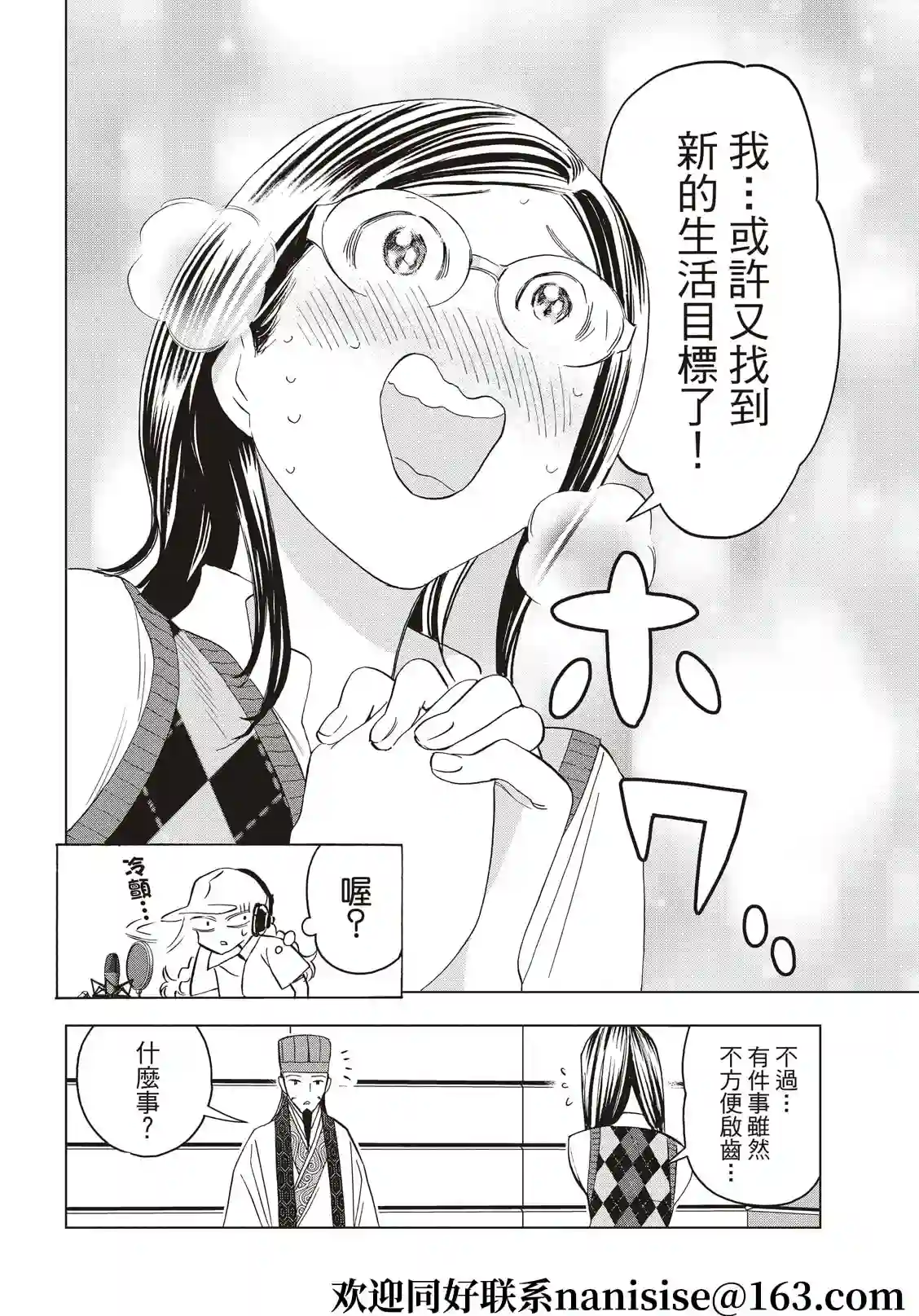 派对浪客诸葛孔明第73话