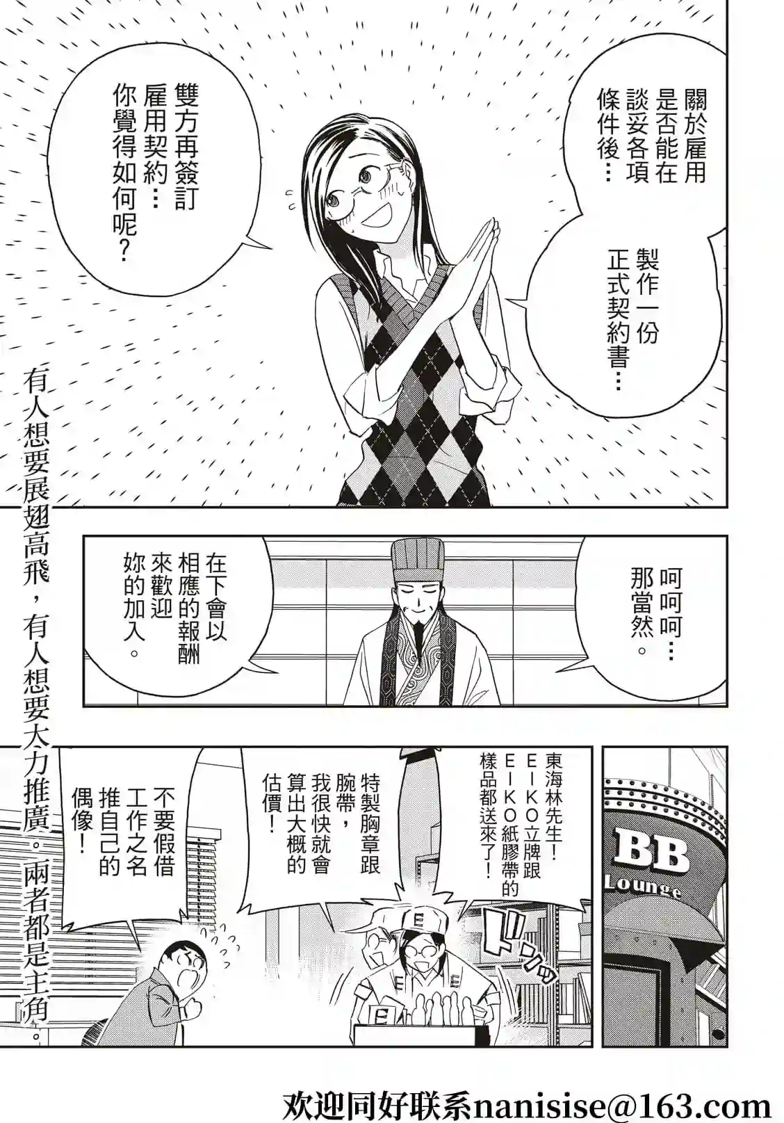 派对浪客诸葛孔明第73话