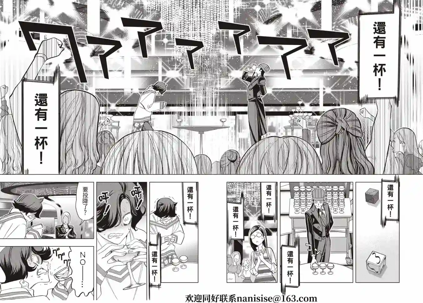 派对浪客诸葛孔明第73话