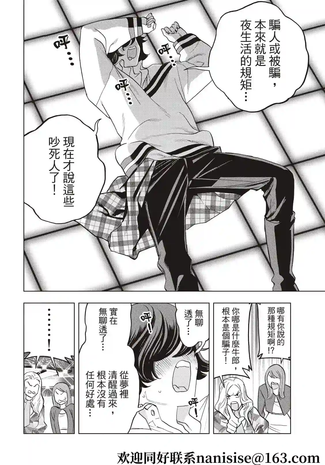 派对浪客诸葛孔明第73话