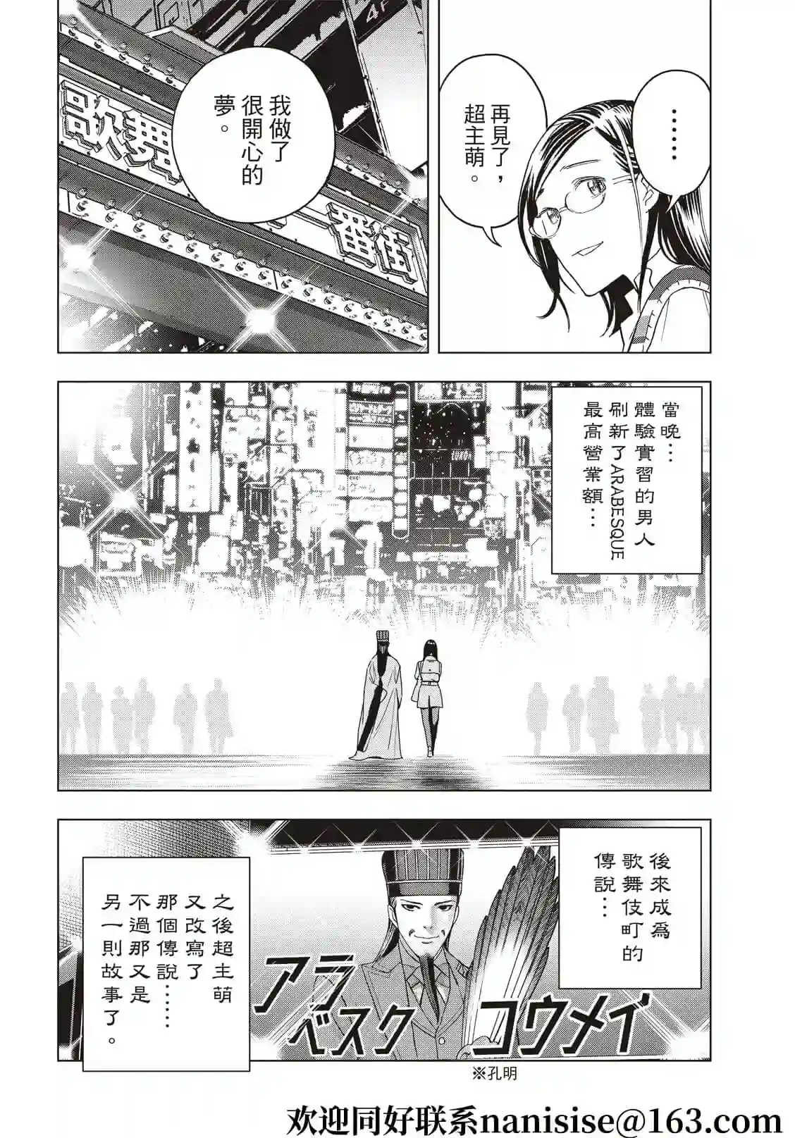 派对浪客诸葛孔明第73话