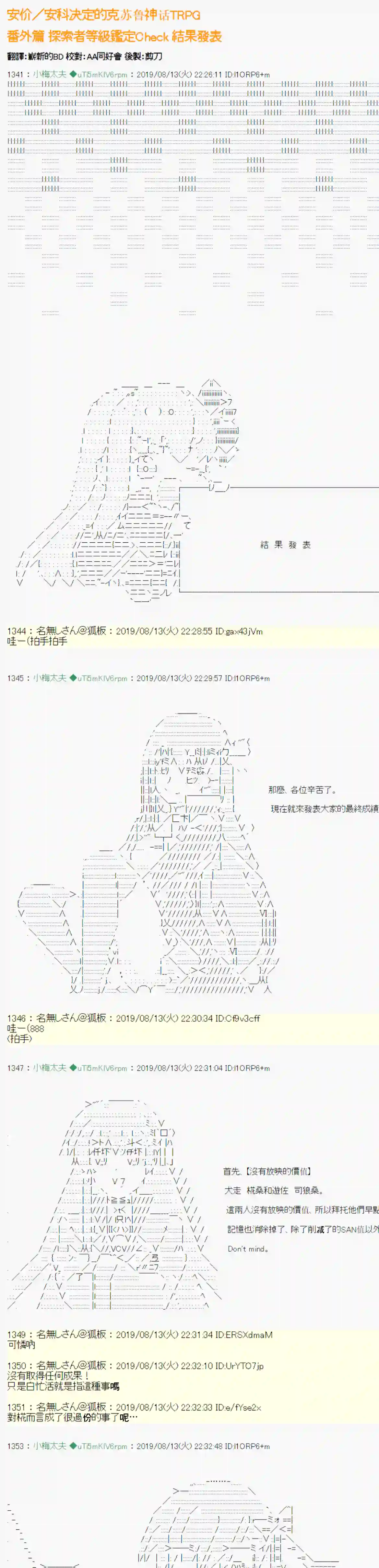 安价／安科决定的克苏鲁神话TRPG探索者等级鉴定Check 结果发表