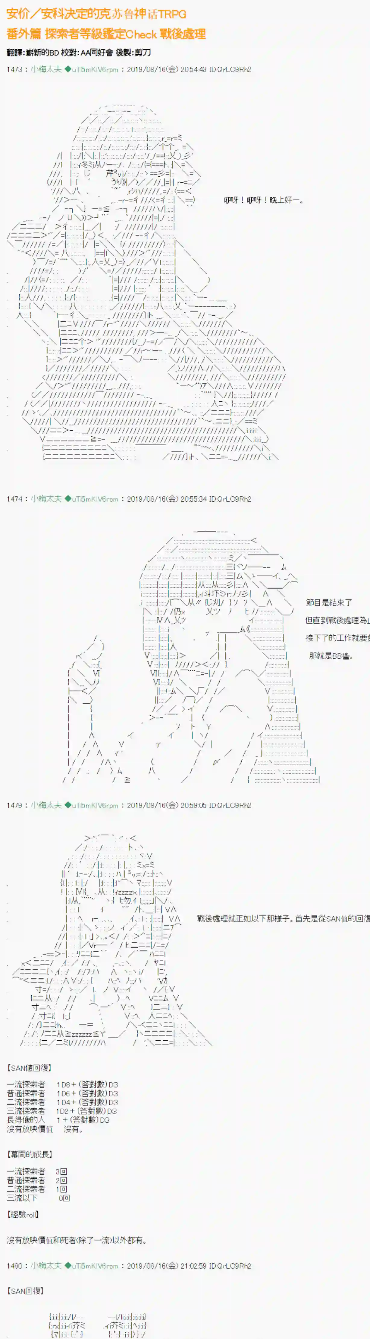 安价／安科决定的克苏鲁神话TRPG探索者等级鉴定Check 结果发表