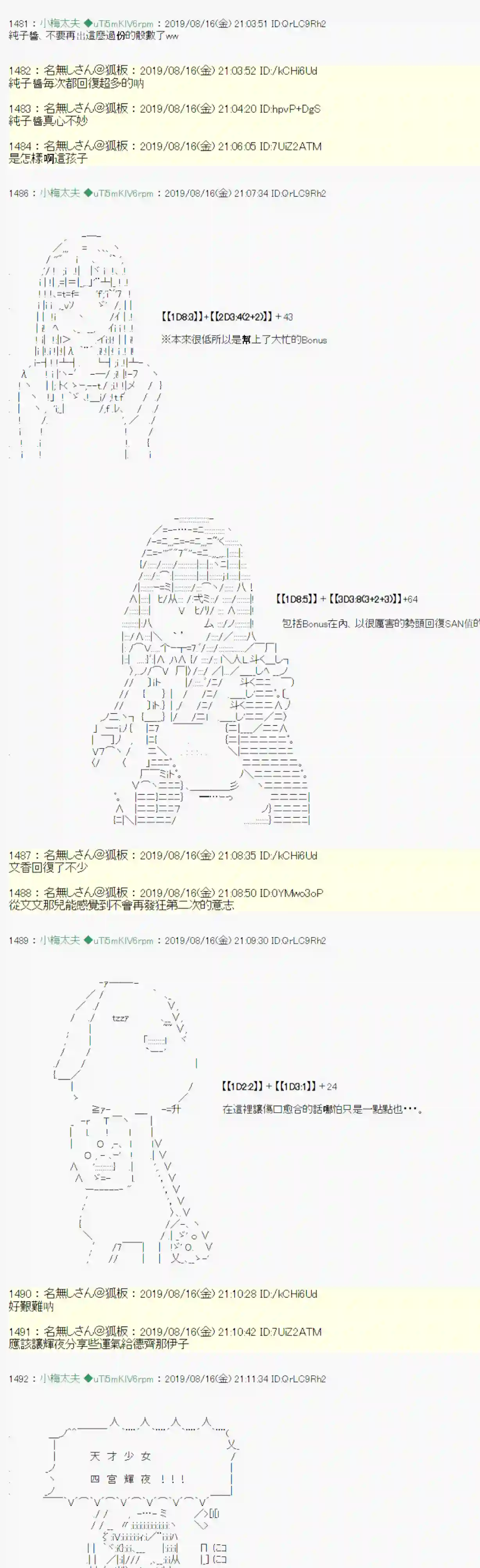 安价／安科决定的克苏鲁神话TRPG探索者等级鉴定Check 结果发表