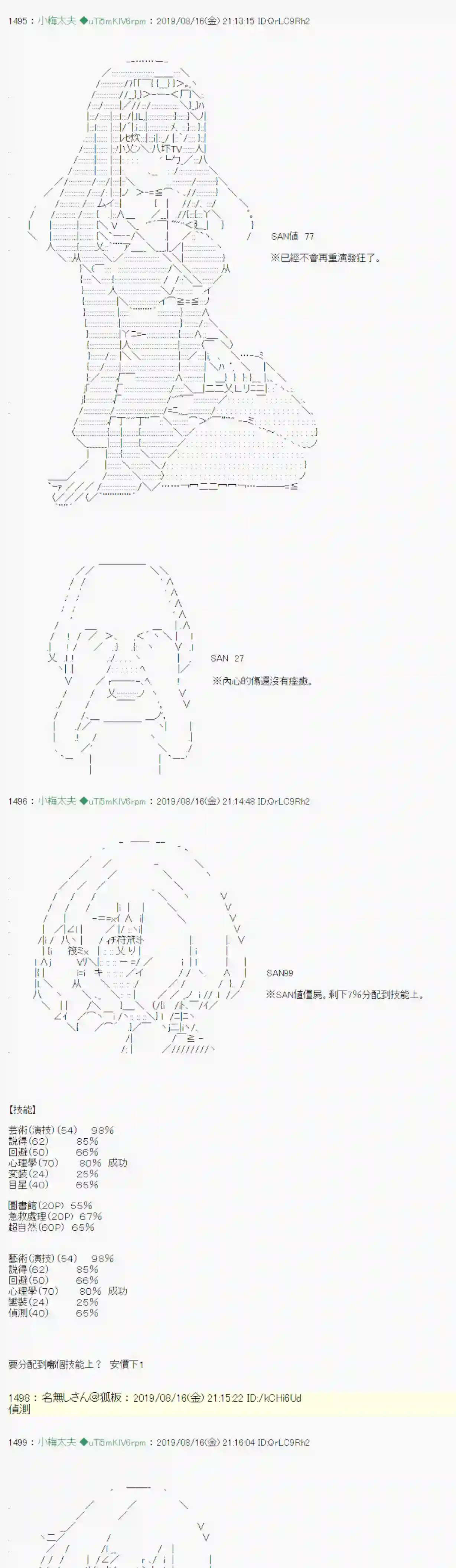安价／安科决定的克苏鲁神话TRPG探索者等级鉴定Check 结果发表