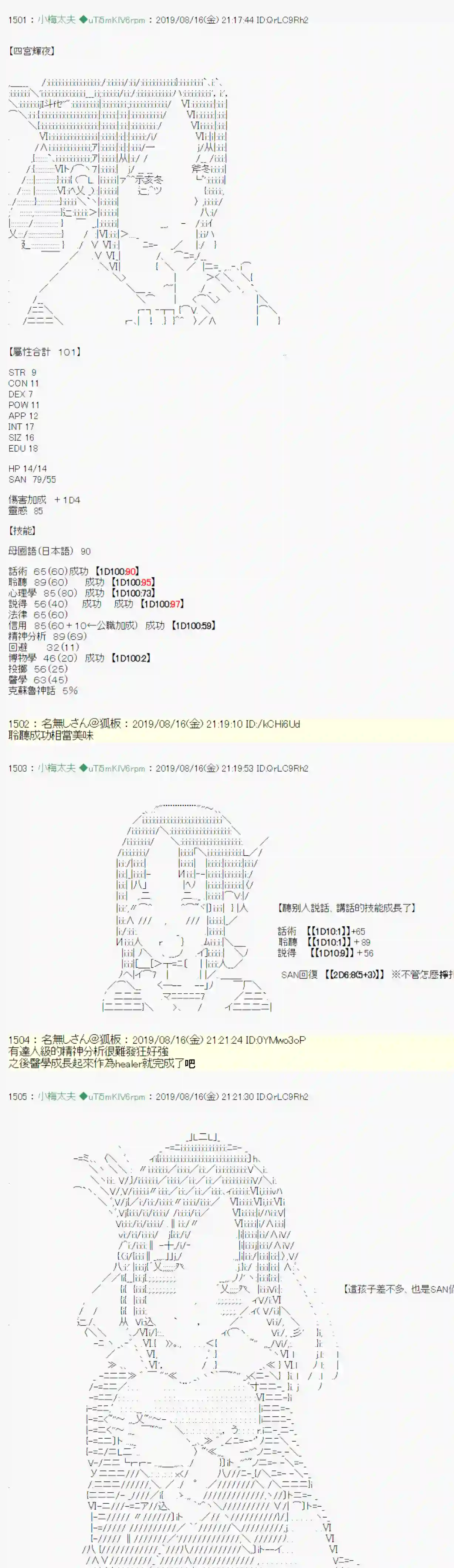安价／安科决定的克苏鲁神话TRPG探索者等级鉴定Check 结果发表