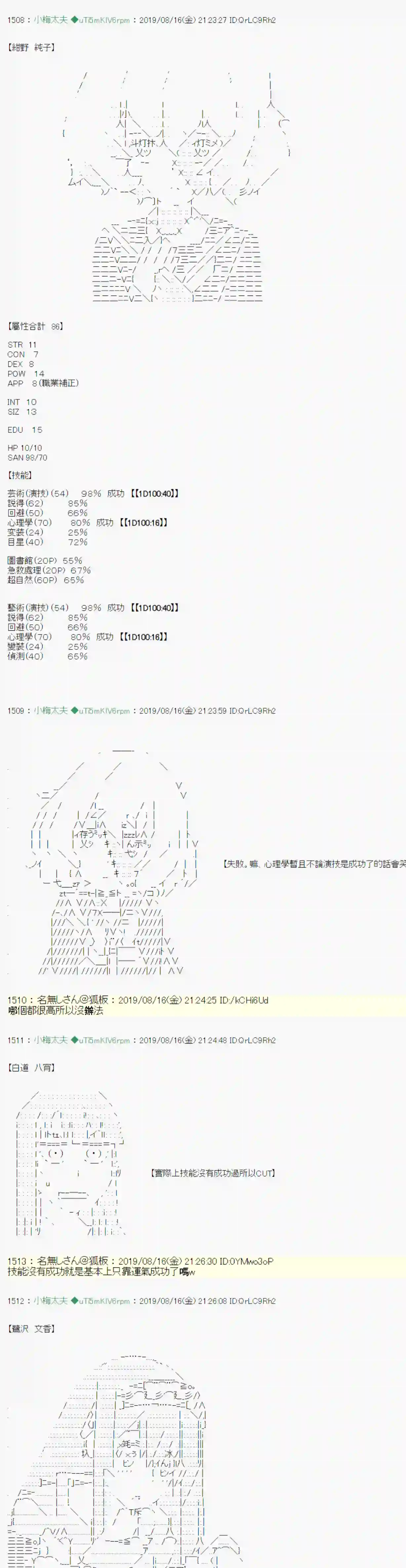 安价／安科决定的克苏鲁神话TRPG探索者等级鉴定Check 结果发表