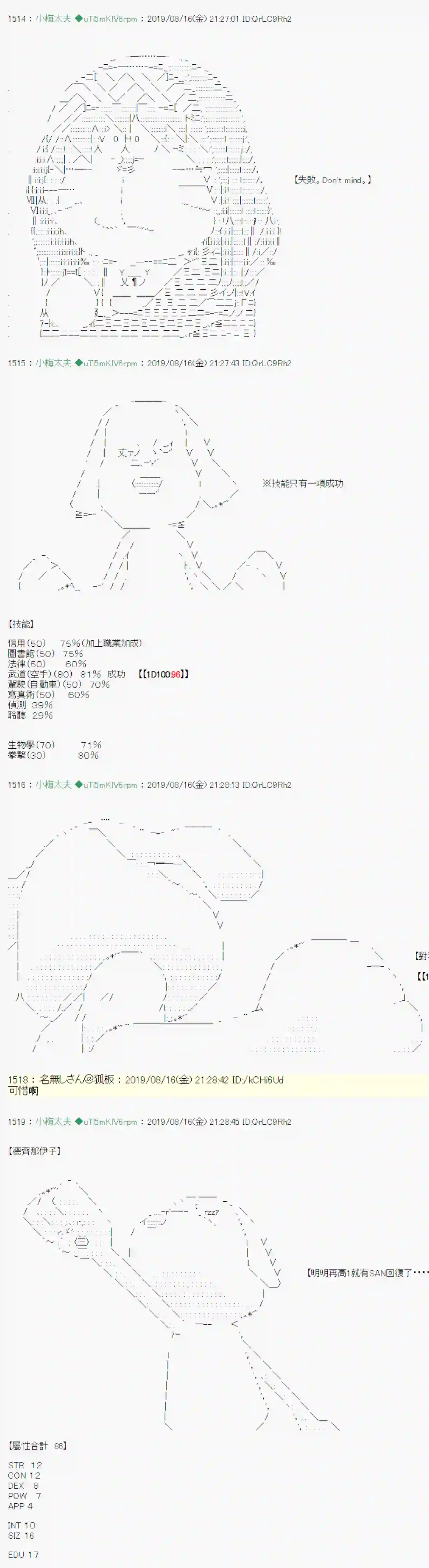 安价／安科决定的克苏鲁神话TRPG探索者等级鉴定Check 结果发表