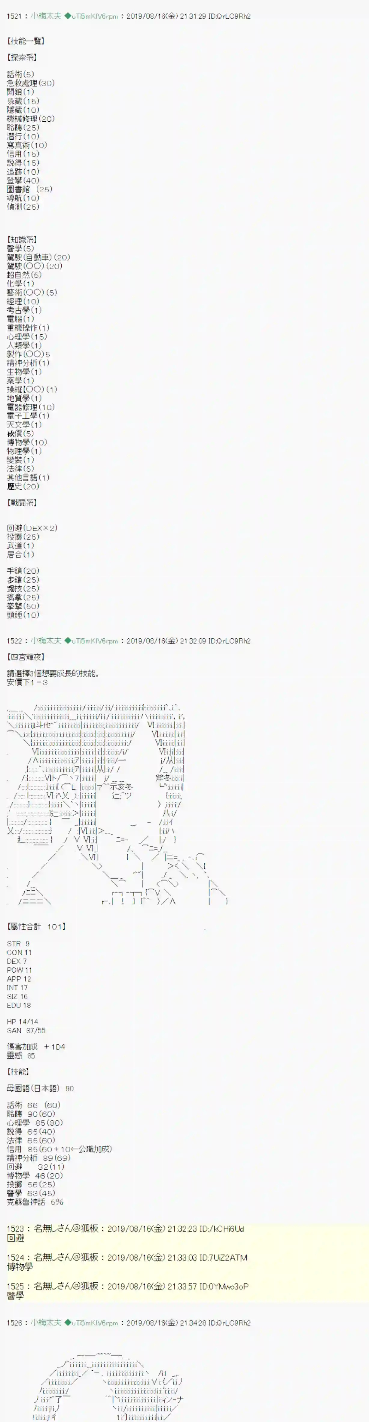 安价／安科决定的克苏鲁神话TRPG探索者等级鉴定Check 结果发表