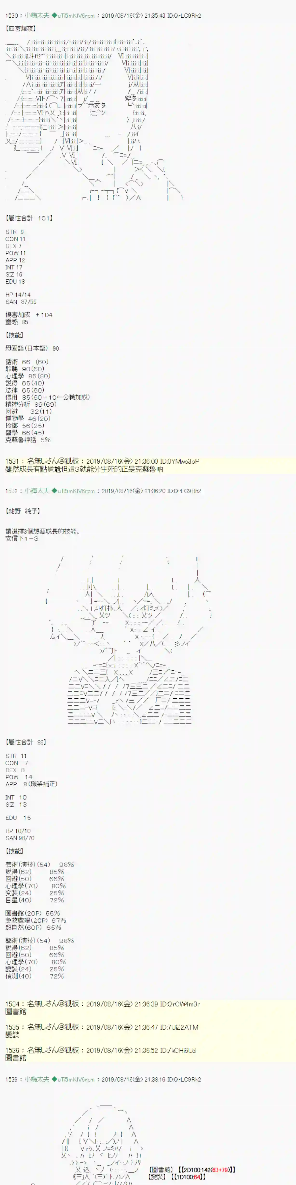 安价／安科决定的克苏鲁神话TRPG探索者等级鉴定Check 结果发表