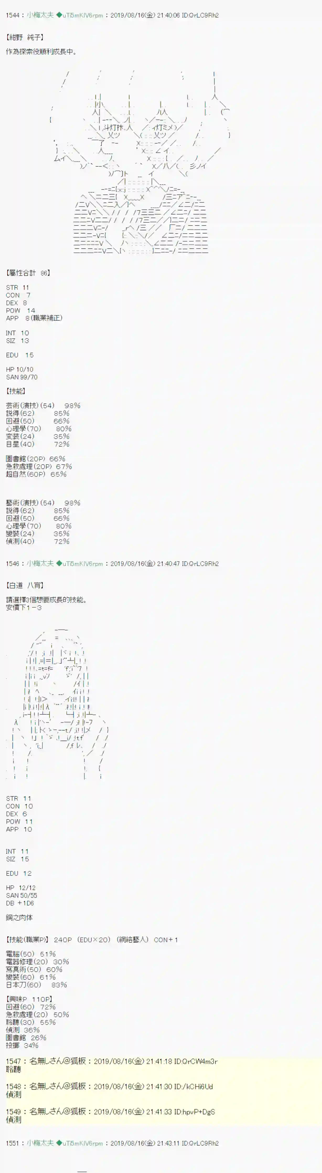 安价／安科决定的克苏鲁神话TRPG探索者等级鉴定Check 结果发表