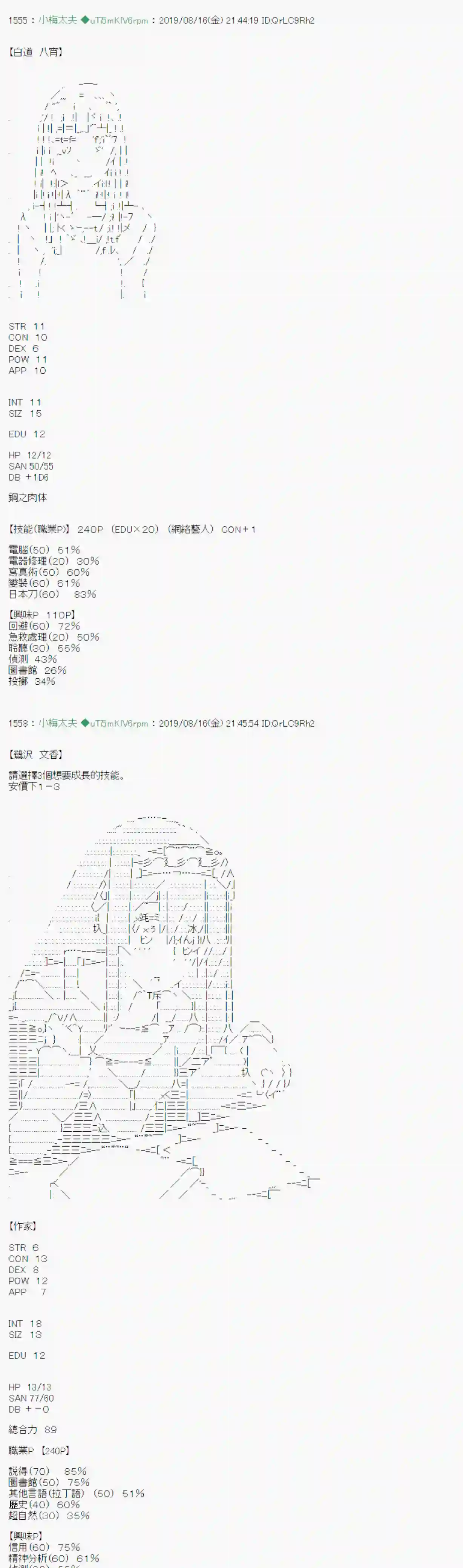 安价／安科决定的克苏鲁神话TRPG探索者等级鉴定Check 结果发表