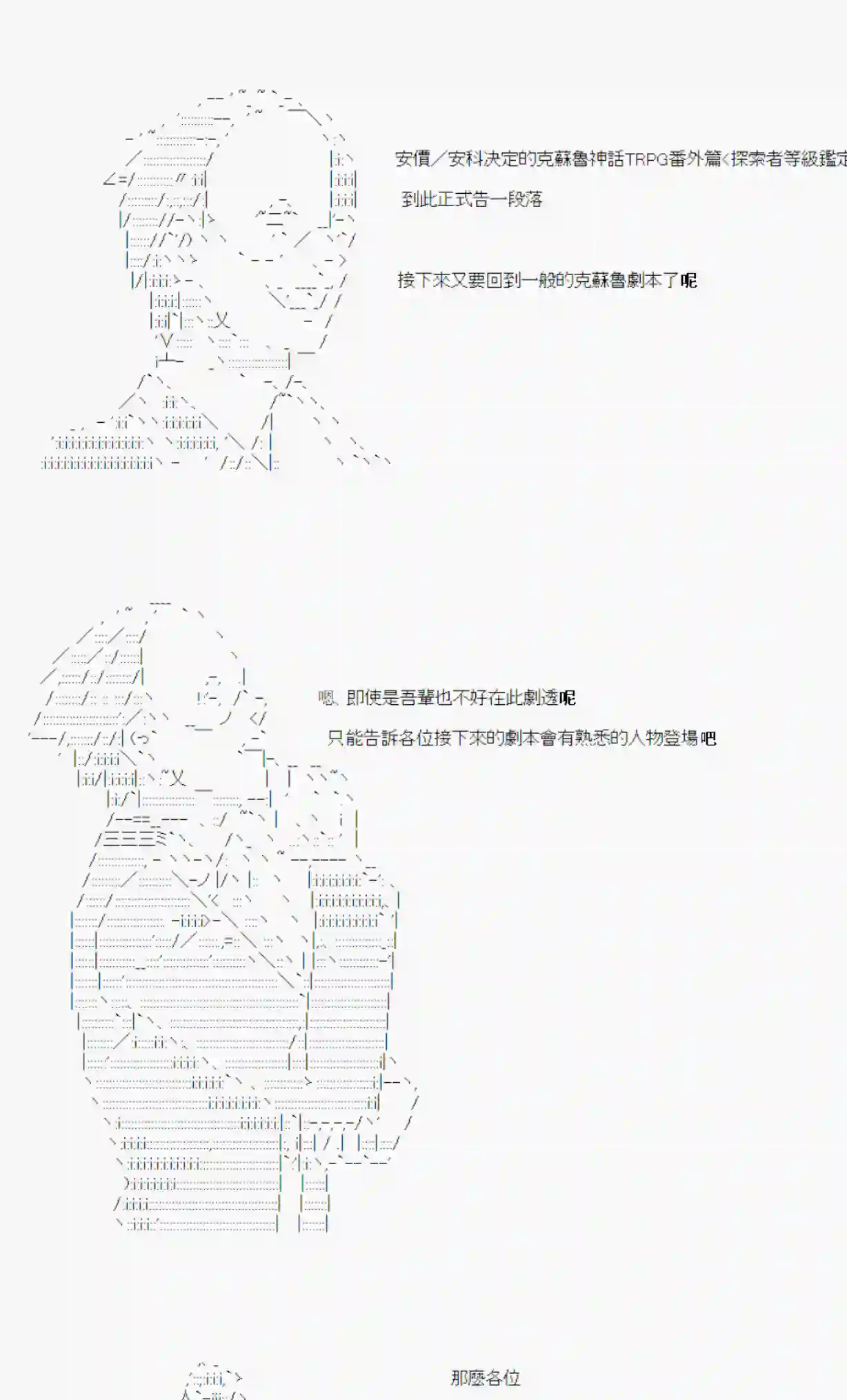 安价／安科决定的克苏鲁神话TRPG探索者等级鉴定Check 结果发表