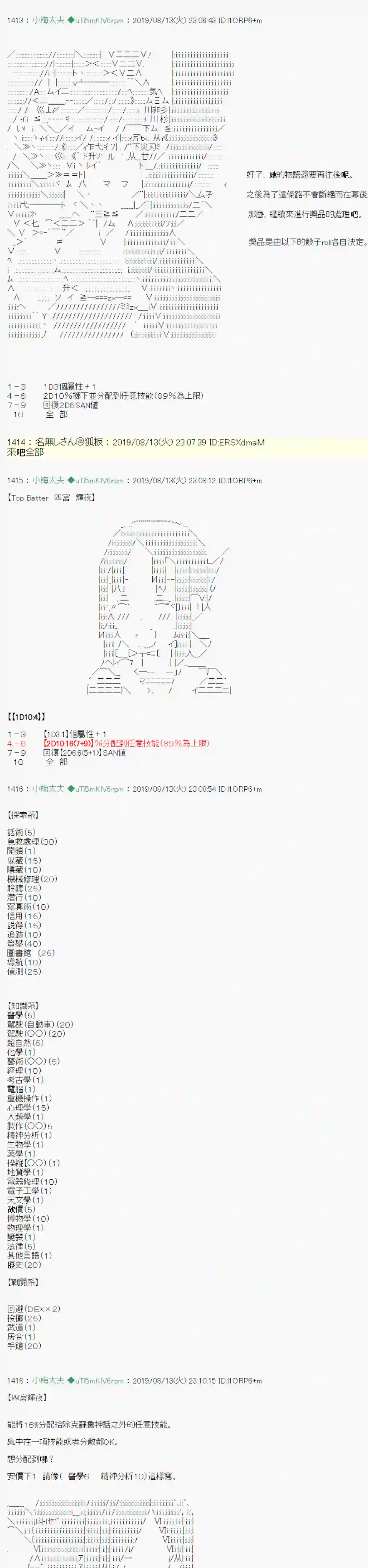 安价／安科决定的克苏鲁神话TRPG探索者等级鉴定Check 结果发表