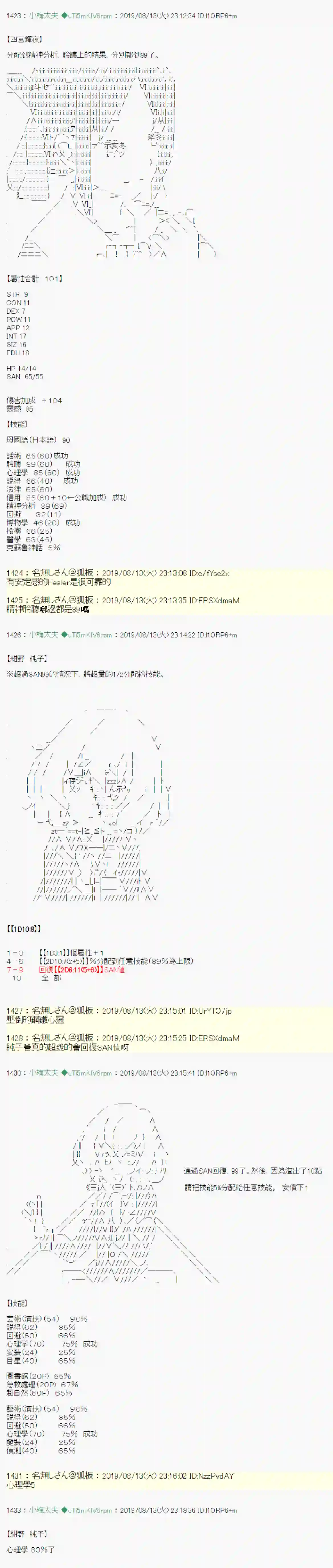 安价／安科决定的克苏鲁神话TRPG探索者等级鉴定Check 结果发表